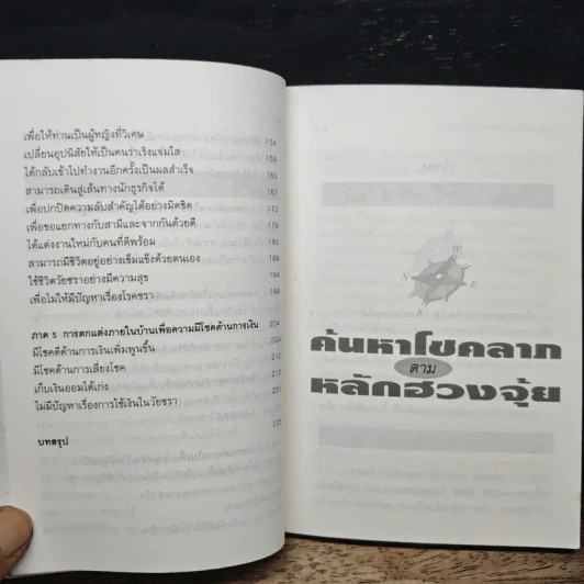 ค้นหาโชคลาภตามหลักฮวงจุ้ย - โคบายาชิ โยชิเตรุไคโอโนะ รูปที่ 7