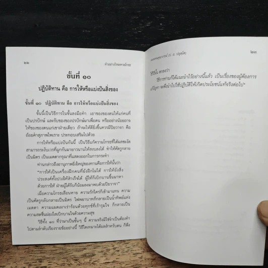 ทำอย่างไรจะหายโกรธ - พระพรหมคุณาภรณ์(ป.อ.ปยุตฺโต) รูปที่ 8