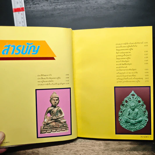 พระครูภาวนาภิรัต หลวงปู่ทิม อิสริโก วัดละหารไร่ รูปที่ 8