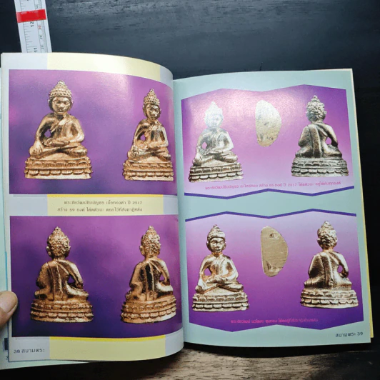 พระครูภาวนาภิรัต หลวงปู่ทิม อิสริโก วัดละหารไร่ รูปที่ 12