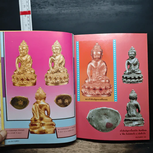 พระครูภาวนาภิรัต หลวงปู่ทิม อิสริโก วัดละหารไร่ รูปที่ 11
