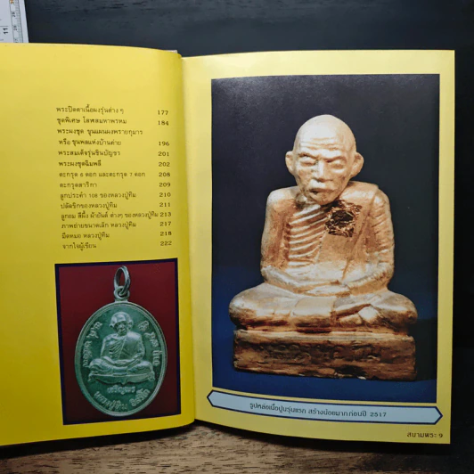 พระครูภาวนาภิรัต หลวงปู่ทิม อิสริโก วัดละหารไร่ รูปที่ 9