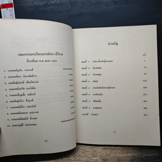 ผ่าตัดเล็ก ทางสูติ-นรีเวช - สุวนีย์ ศรีสุพรรณดิฐ รูปที่ 7