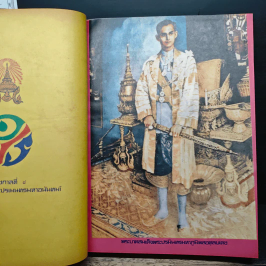 สมเด็จพระบรมราชชนกและสมเด็จพระบรมราชชนนี - ชาติ เอี่ยมกระสินธุ์ รูปที่ 8