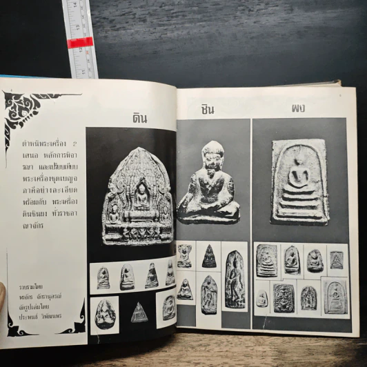 ตำหนิพระเครื่อง 2 รูปที่ 7