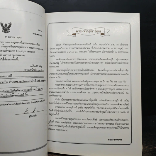 อนุสรณ์งานพระราชทานเพลิงศพ สมเด็จพระมหามุนีวงศ์ รูปที่ 7