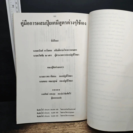 คู่มือการผสมปุ๋ยเคมีสูตรต่าง ๆ ใช้เอง รูปที่ 9