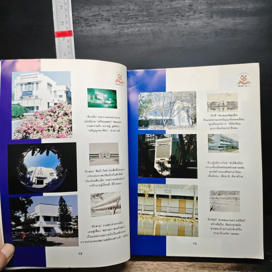 60 ปี เตรียมอุดมศึกษา 2480-2540 รูปที่ 9