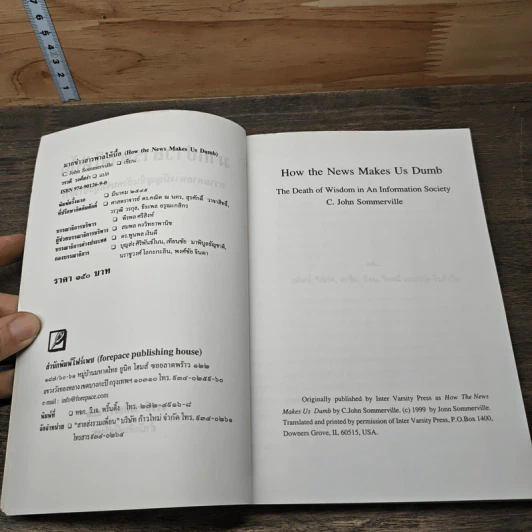 มากข่าวสารพาลให้บื้อ! - ซี จอห์น ซอมเมอร์วิลล์ รูปที่ 6