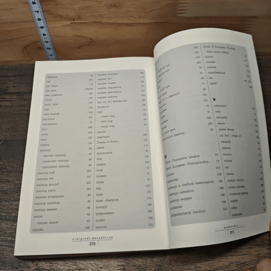 ภาษาลูกหนัง ฟุตบอลอังกฤษ - สุรพล คงลาภ รูปที่ 9