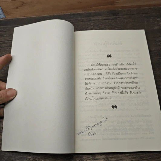 ฟื้นสุขภาวะ ยามสังคมวิกฤต - สมเด็จพระพุทธโฆษาจารย์ (ป. อ. ปยุตฺโต) รูปที่ 6