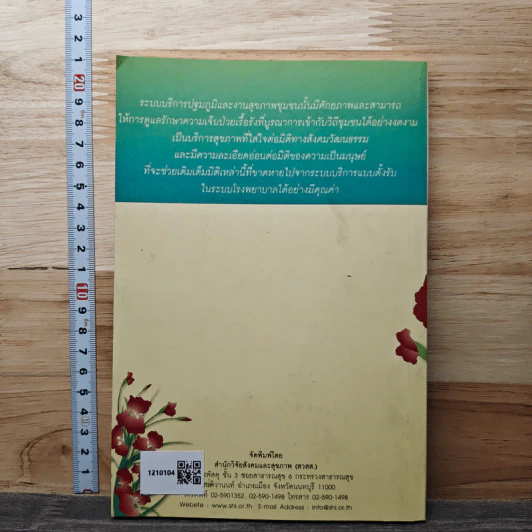 กำลังใจและความหวัง - นพ.โกมาตร จึงเสถียรทรัพย์ รูปที่ 5