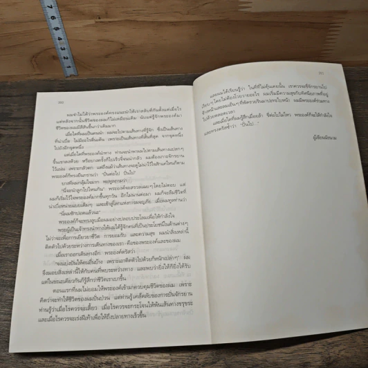 พลังแห่งชีวิต เล่ม 2 - แจ๊ก แคนฟีลด์ รูปที่ 10
