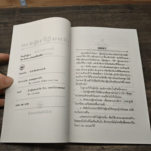เรียนรู้ใจผู้ชาย - โสภาพรรณ รูปที่ 6