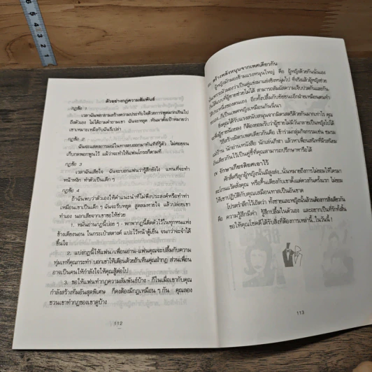 เรียนรู้ใจผู้ชาย - โสภาพรรณ รูปที่ 9