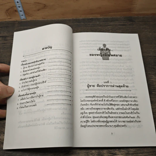 เรียนรู้ใจผู้ชาย - โสภาพรรณ รูปที่ 7