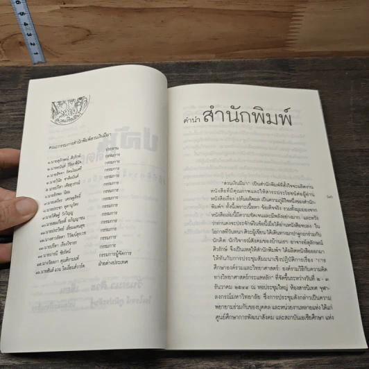 ปล้นผลิตผล Stolen Harvest - วันทนา ศิวะ รูปที่ 7