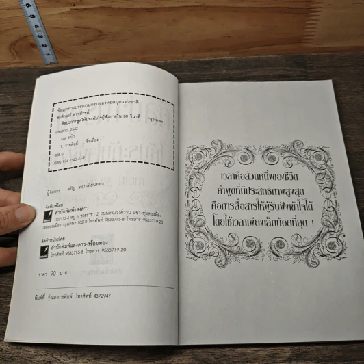 ศิลปะการพูดให้ประทับใจผู้ฟัง ภายใน 30 วินาที รูปที่ 6