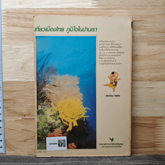 เที่ยวเมืองไทยในเทศกาล รูปที่ 5