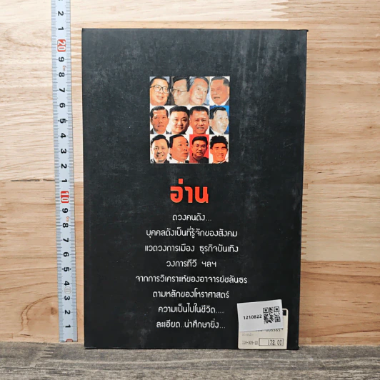 เรียนรู้พยากรณ์จากการเจาะดวงคนดัง - ชลันธร รูปที่ 5