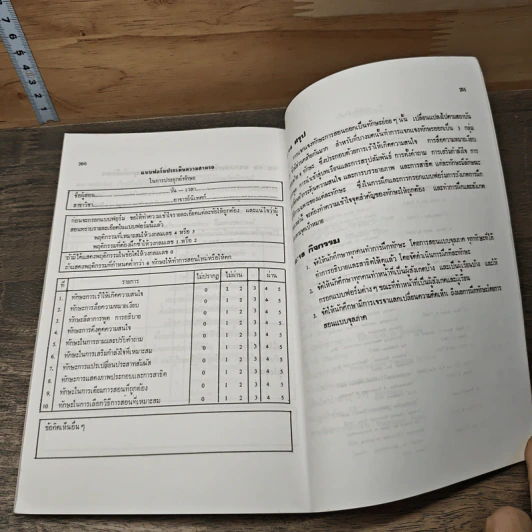 การสอนวิชาช่างอุตสาหกรรม วิธีสอนวิชาทฤษฎี - รศ.ไพโรจน์ ตีรณธนากุล รูปที่ 9