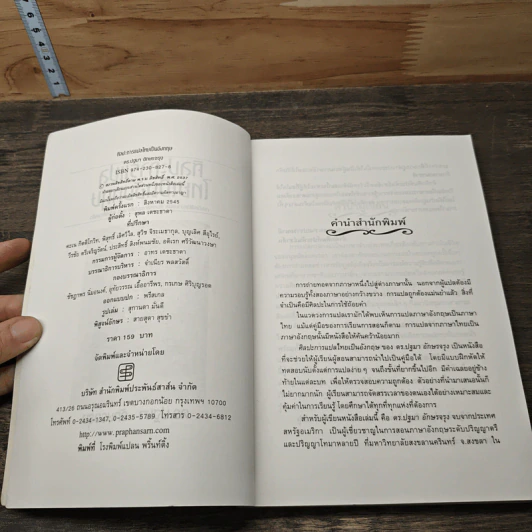 ศิลปะการแปลไทยเป็นอังกฤษ - ดร.ปฐมา อักษรจรุง รูปที่ 6