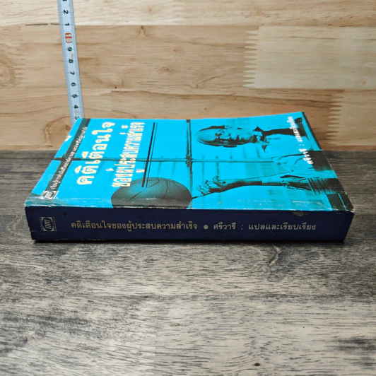 คติเตือนใจ ของผู้ประสบความสำเร็จ รูปที่ 2