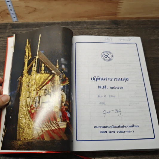 ปฏิทินสาธารณสุข พ.ศ.2547 รูปที่ 6