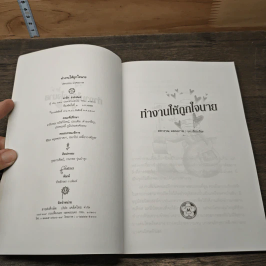 ทำงานให้ถูกใจนาย รุ่นใหม่สร้างตัว - ศศวรรณ มงคลภาพ รูปที่ 6