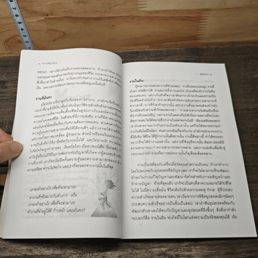 ทำงานให้ถูกใจนาย รุ่นใหม่สร้างตัว - ศศวรรณ มงคลภาพ รูปที่ 7