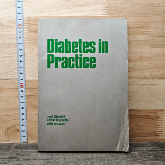 Diabetes in Practice - วรรณี นิธิยานันท์ รูปที่ 1