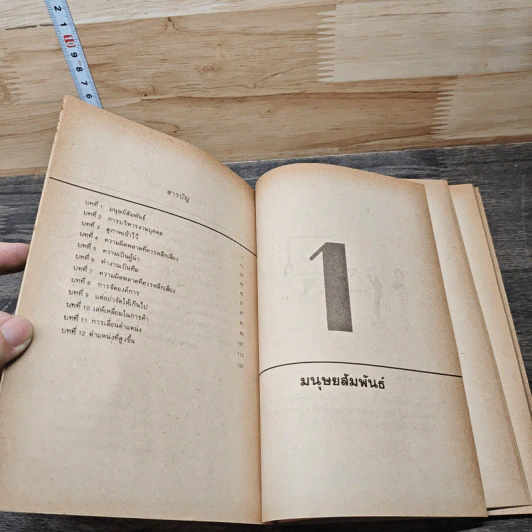 วิธีก้าวหน้าสุดยอด - ซี นอร์ธโคท ปาร์กินสัน รูปที่ 7