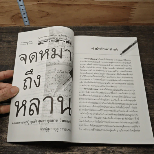 จดหมายถึงหลาน โครงการจดหมายถึงหลานเพื่อปีผู้สูงอายุ รูปที่ 7