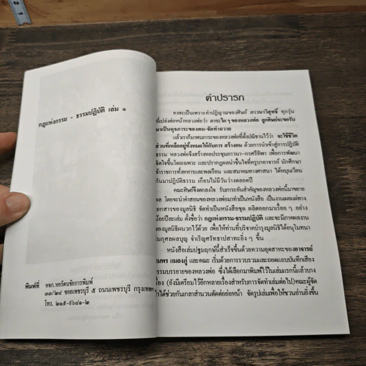 กฎแห่งกรรม ธรรมปฏิบัติ 1 - พระราชสุทธิญาณมงคล รูปที่ 5