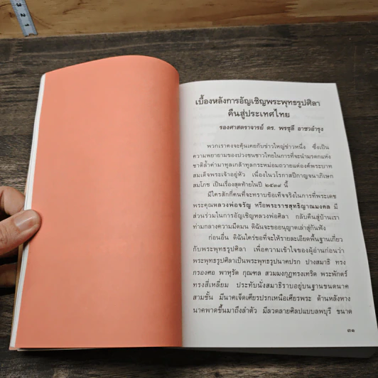 กฎแห่งกรรม ธรรมปฏิบัติ 11 - พระราชสุทธิญาณมงคล รูปที่ 7
