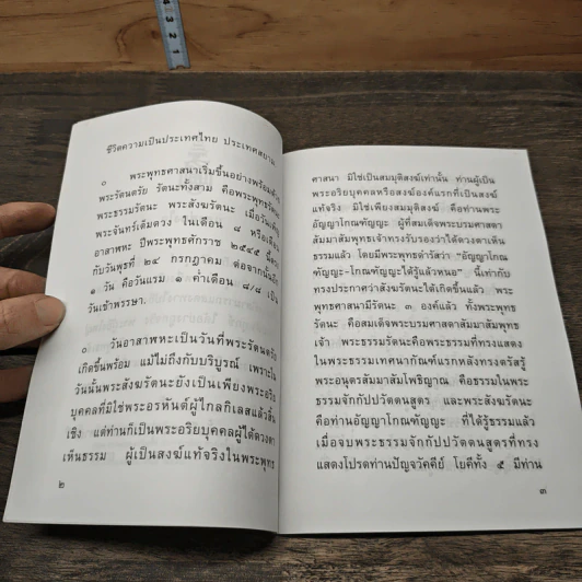 แสงส่องใจ ที่ระลึก วันวิสาขบูชา รูปที่ 7
