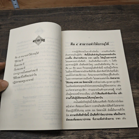 สัมมาสมาธิ และ ปฏิปทาของครูบาอาจารย์ - พระราชสังวรญาณ รูปที่ 8