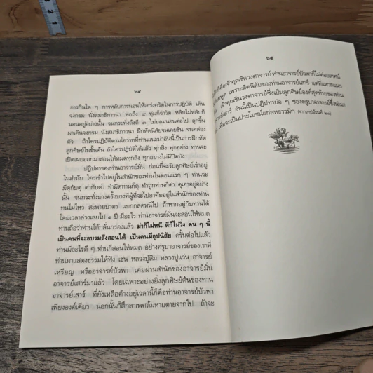 สัมมาสมาธิ และ ปฏิปทาของครูบาอาจารย์ - พระราชสังวรญาณ รูปที่ 10