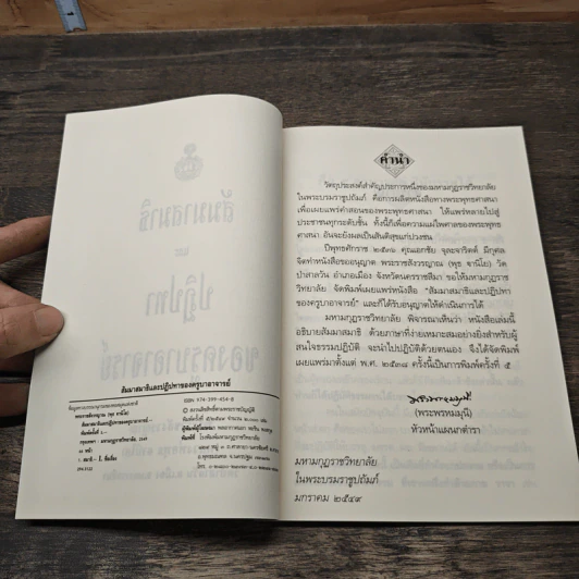 สัมมาสมาธิ และ ปฏิปทาของครูบาอาจารย์ - พระราชสังวรญาณ รูปที่ 7
