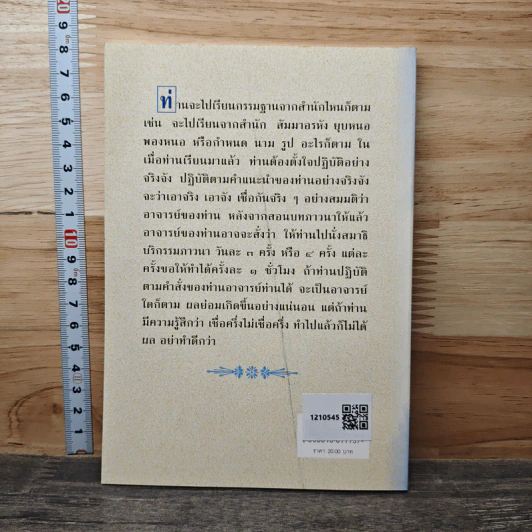สัมมาสมาธิ และ ปฏิปทาของครูบาอาจารย์ - พระราชสังวรญาณ รูปที่ 5
