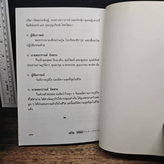 ธรรมะกับนักบริหาร รูปที่ 10