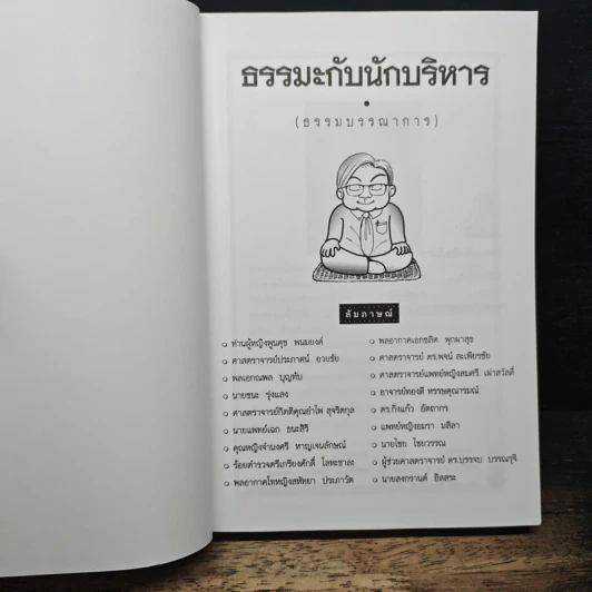 ธรรมะกับนักบริหาร รูปที่ 6