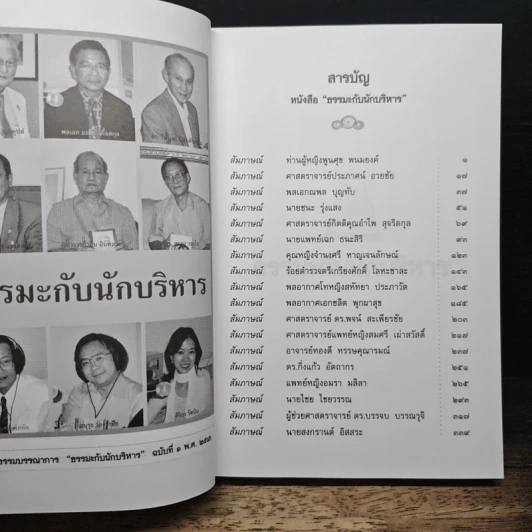 ธรรมะกับนักบริหาร รูปที่ 8