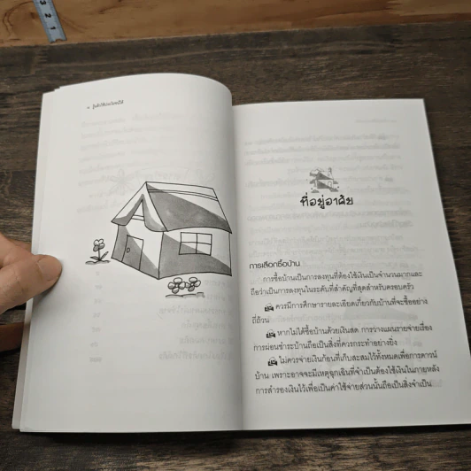 รู้แล้วใช้ประโยชน์ได้ - แว่นคำ ฉายธรรม รูปที่ 7