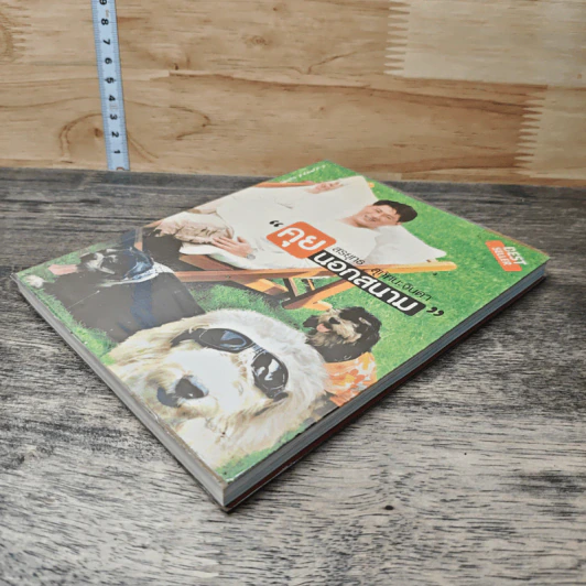 คุยนอกสนาม - สรยุทธ สุทัศนะจินดา รูปที่ 3