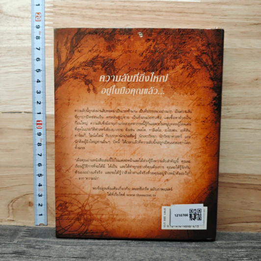 The Secret เดอะซีเคร็ต - Rhonda Byrne รูปที่ 4