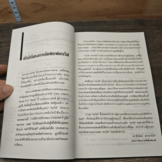 มุมมองเรื่องความตายและภาวะใกล้ตาย - นพ.ประสาน ต่างใจ รูปที่ 7