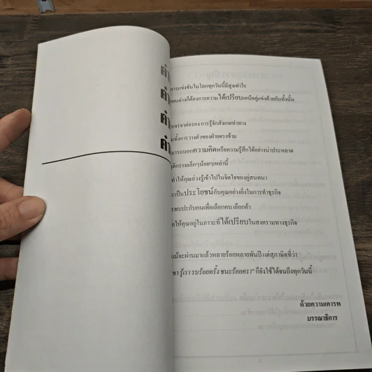 รู้ความคิดภายใน กริยาท่าทาง บอกนิสัย มีชัยไปกว่าครึ่ง รูปที่ 7