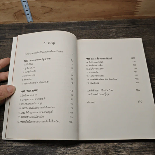 Cool Japan "ความเจ๋ง" มวลรวมประชาชาติกับการเรียกคืนความแข็งแกร่งของญี่ปุ่น - Little Thoughts รูปที่ 7