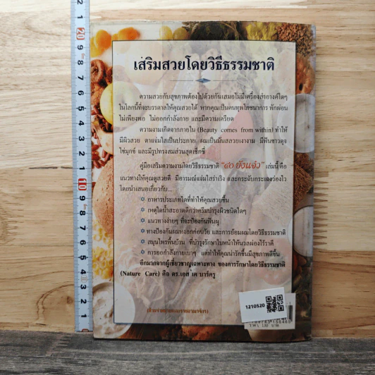40 ยังแจ๋ว คู่มือเสริมความงามโดยวิธีธรรมชาติ - ดร.เอส เค บาร์ครู รูปที่ 5